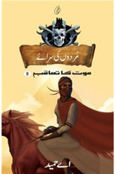 Murdon Ki Sarae: Maut Ka Taaqub (Book 8) | مردوں کی سرائے موت کا تعاقب (کتاب 8)